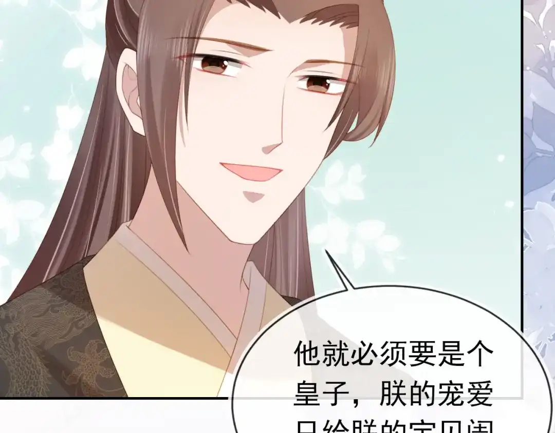 《掌上萌珠》第132话 我要嫁给慕容哥哥 第35页