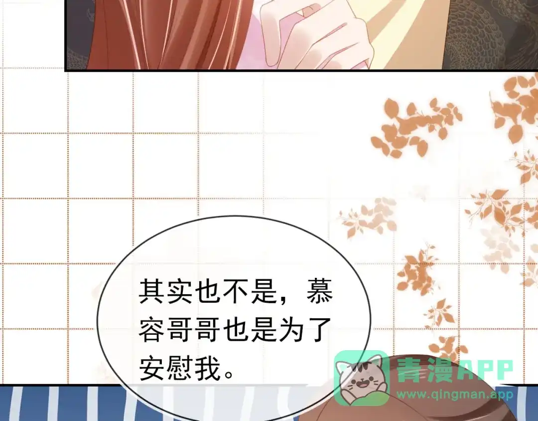 《掌上萌珠》第132话 我要嫁给慕容哥哥 第66页