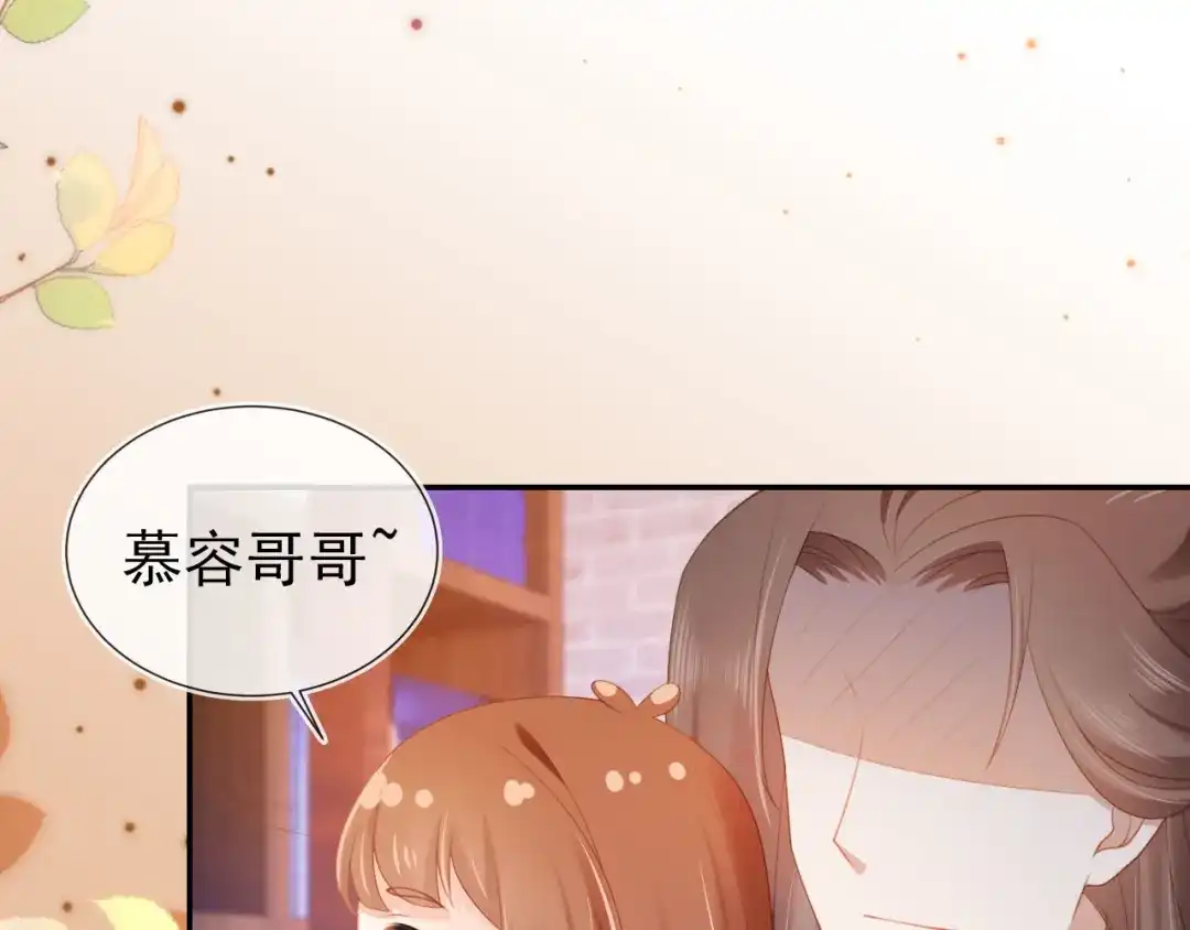 《掌上萌珠》第132话 我要嫁给慕容哥哥 第52页