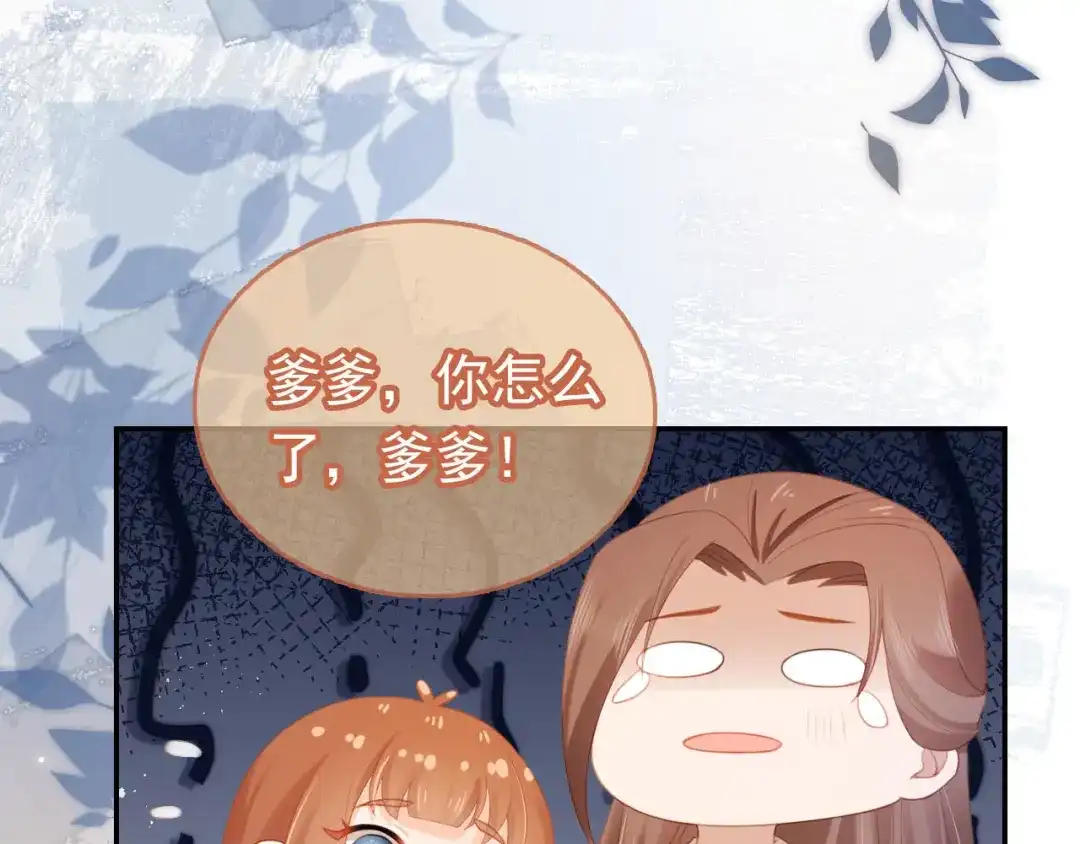《掌上萌珠》第132话 我要嫁给慕容哥哥 第80页