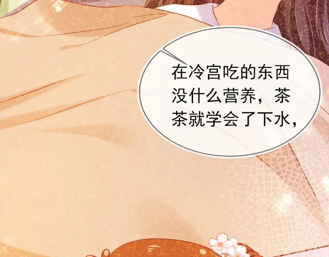 《掌上萌珠》第132话 我要嫁给慕容哥哥 第15页