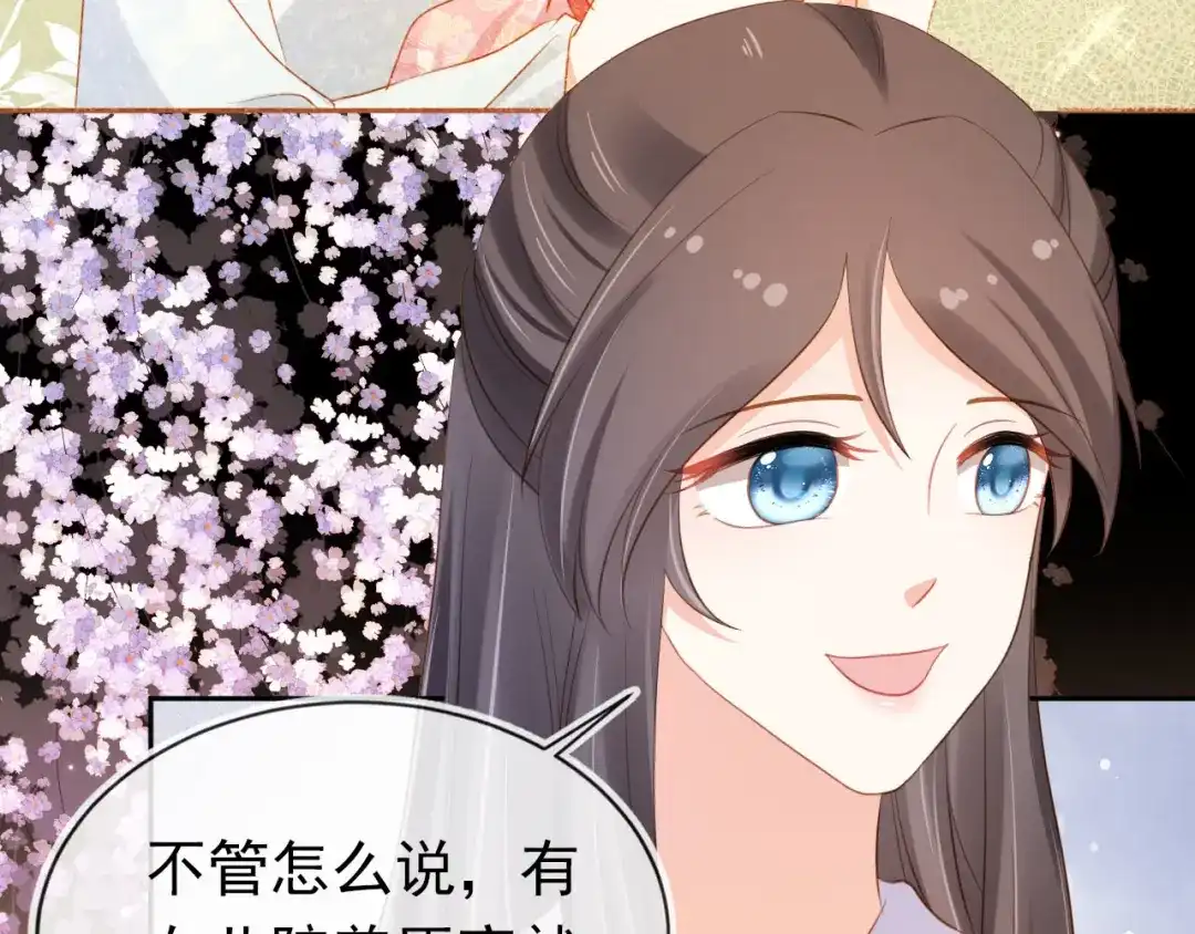 《掌上萌珠》第132话 我要嫁给慕容哥哥 第10页
