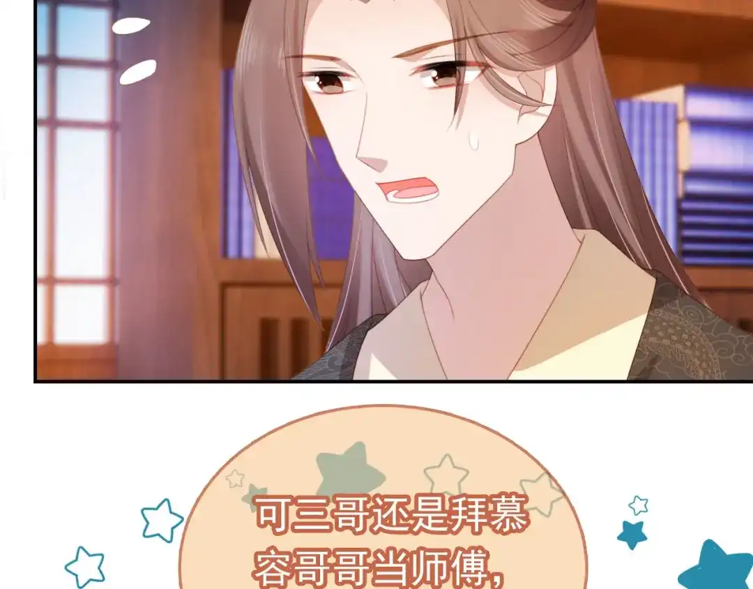 《掌上萌珠》第132话 我要嫁给慕容哥哥 第69页