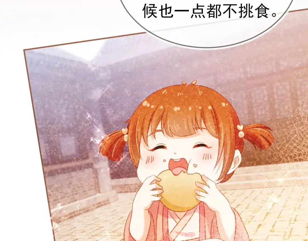《掌上萌珠》第132话 我要嫁给慕容哥哥 第12页