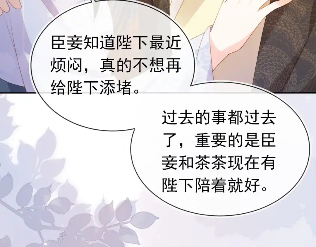 《掌上萌珠》第132话 我要嫁给慕容哥哥 第28页