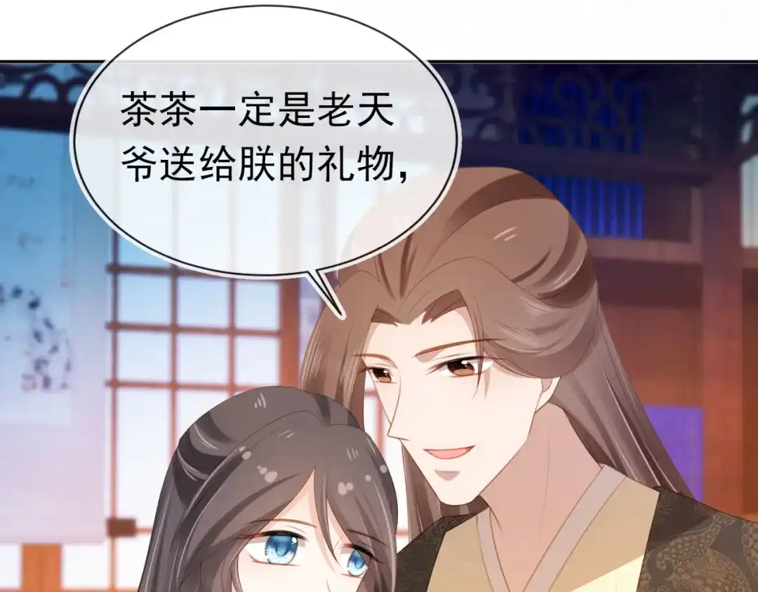 《掌上萌珠》第132话 我要嫁给慕容哥哥 第25页