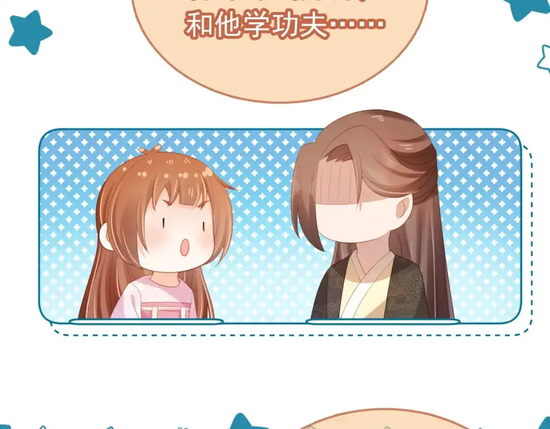 《掌上萌珠》第132话 我要嫁给慕容哥哥 第70页