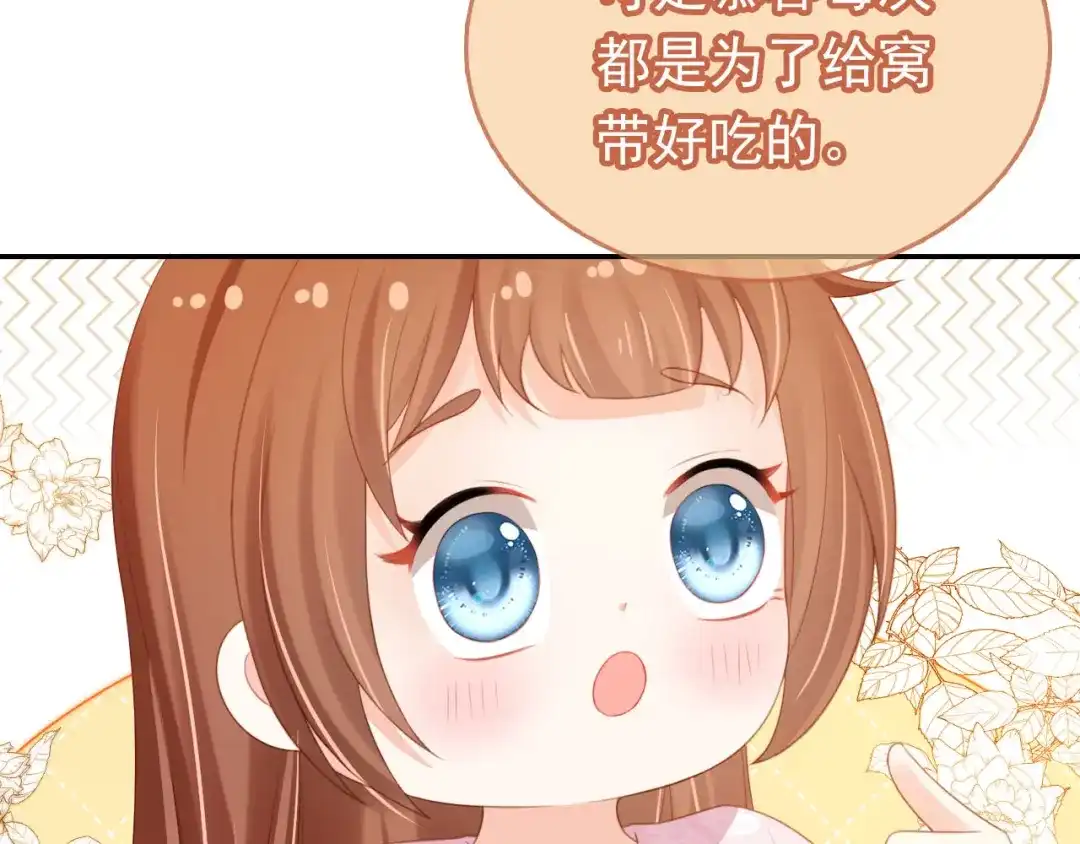 《掌上萌珠》第132话 我要嫁给慕容哥哥 第75页