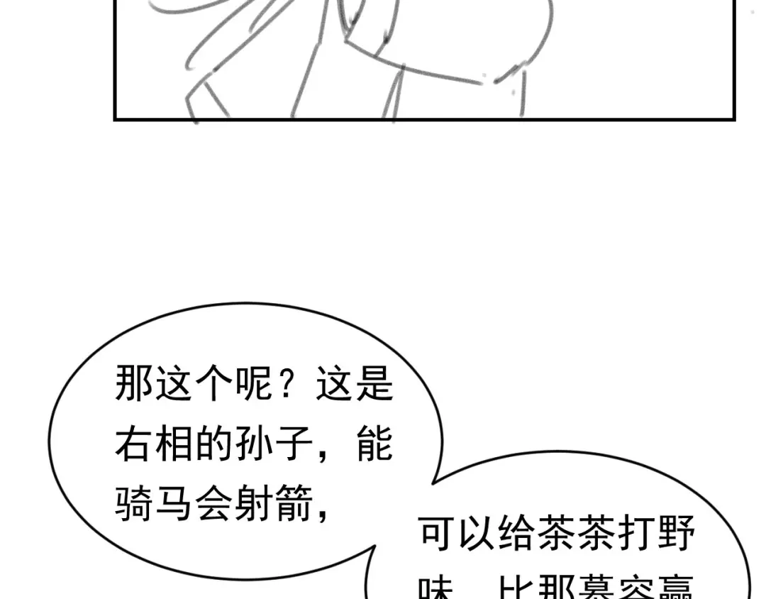 《掌上萌珠》第132话 我要嫁给慕容哥哥 第88页