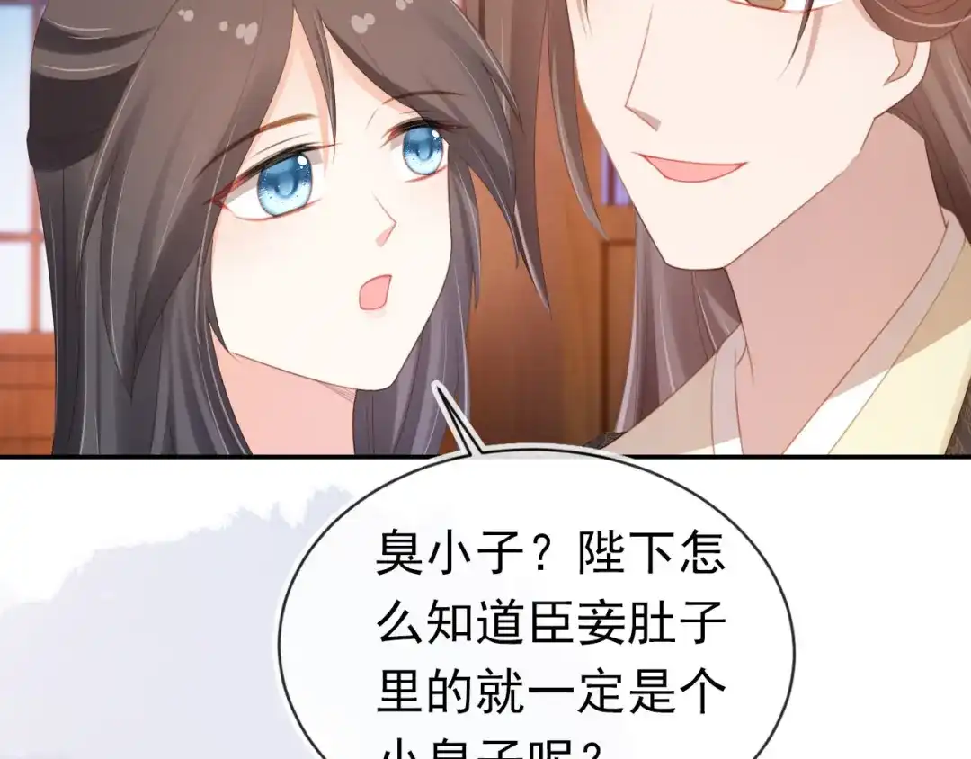 《掌上萌珠》第132话 我要嫁给慕容哥哥 第32页