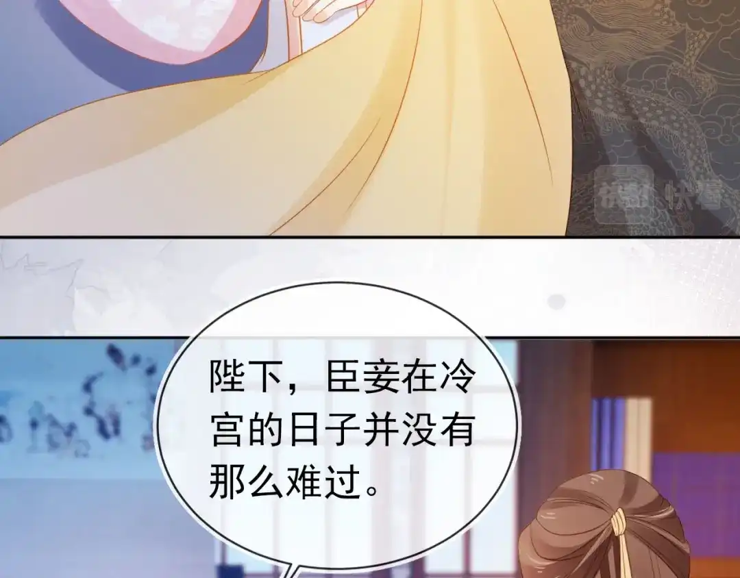 《掌上萌珠》第132话 我要嫁给慕容哥哥 第7页