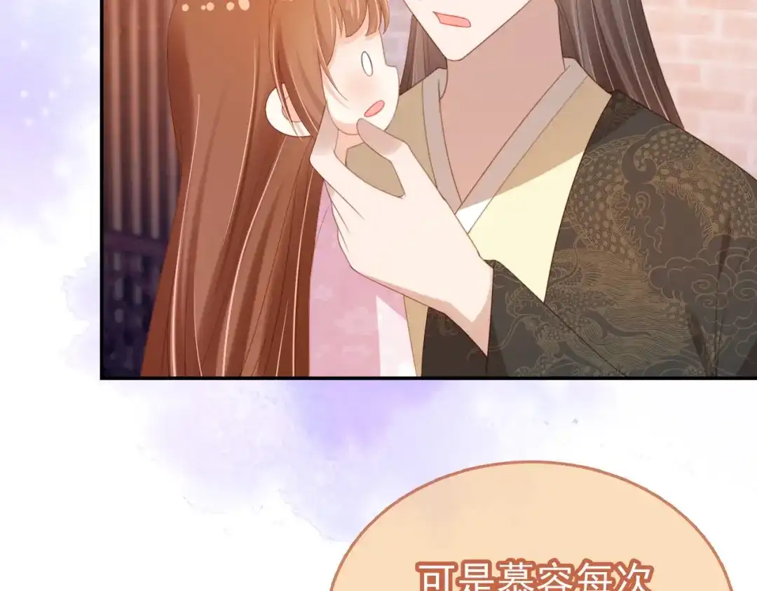 《掌上萌珠》第132话 我要嫁给慕容哥哥 第74页
