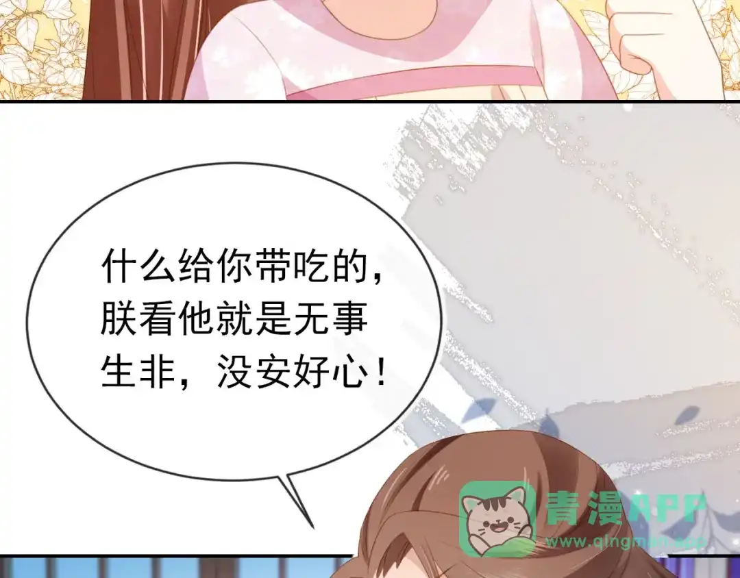 《掌上萌珠》第132话 我要嫁给慕容哥哥 第76页