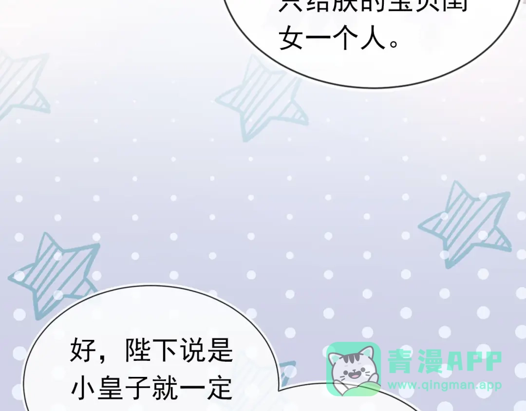 《掌上萌珠》第132话 我要嫁给慕容哥哥 第36页