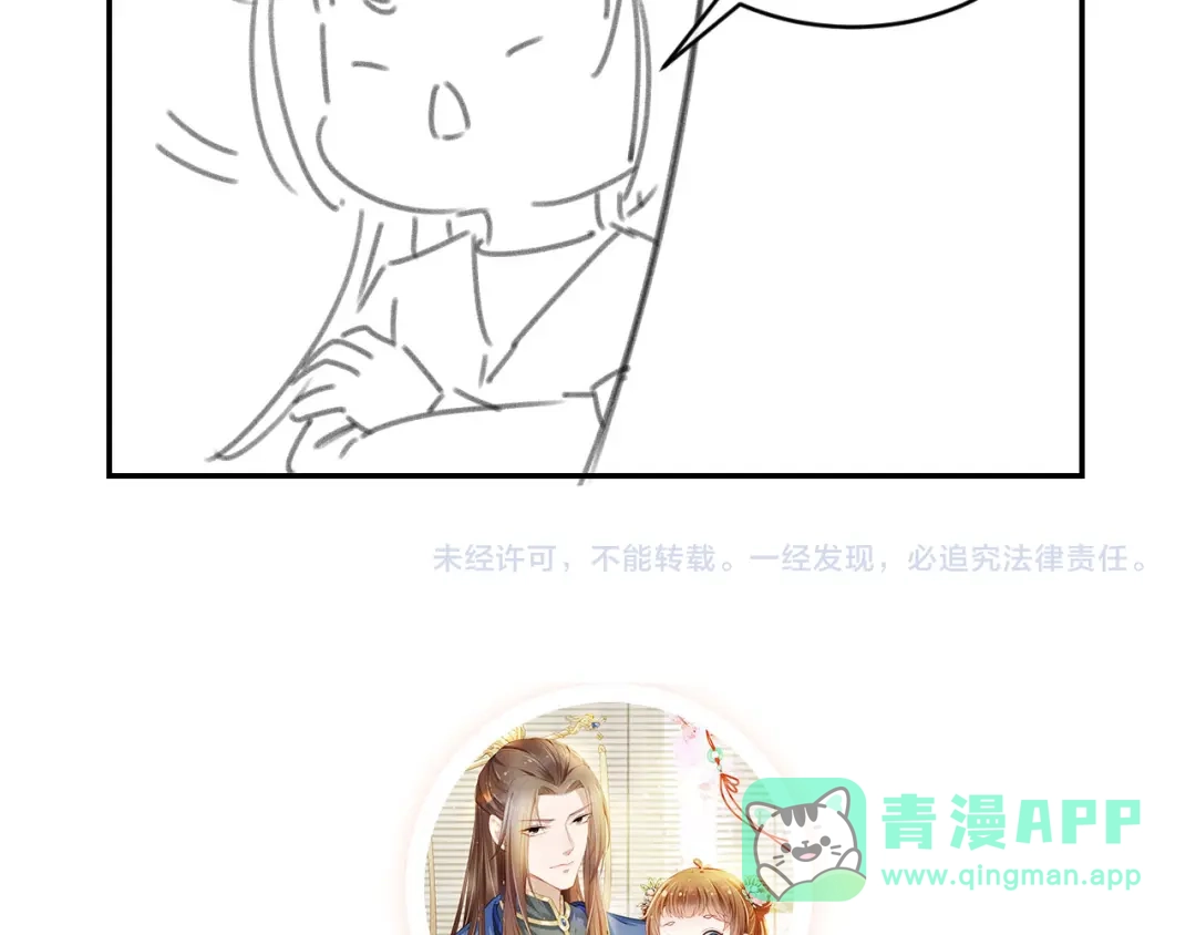 《掌上萌珠》第132话 我要嫁给慕容哥哥 第91页
