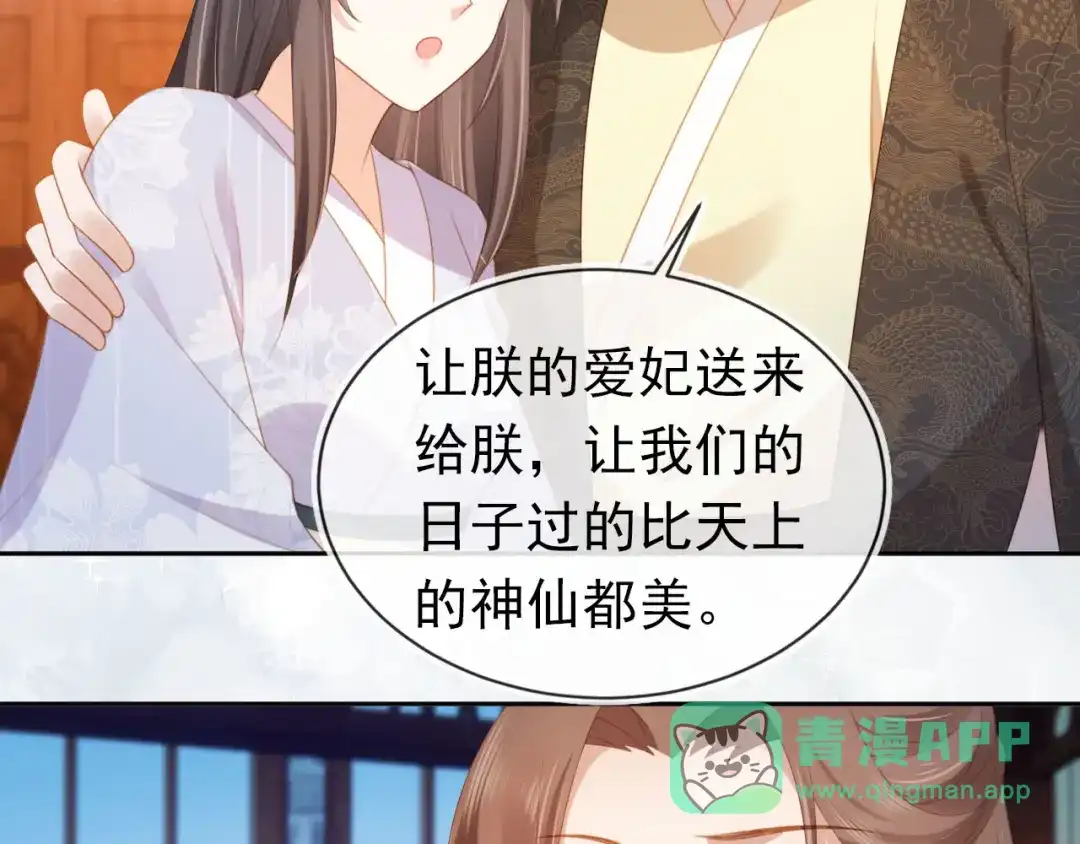 《掌上萌珠》第132话 我要嫁给慕容哥哥 第26页