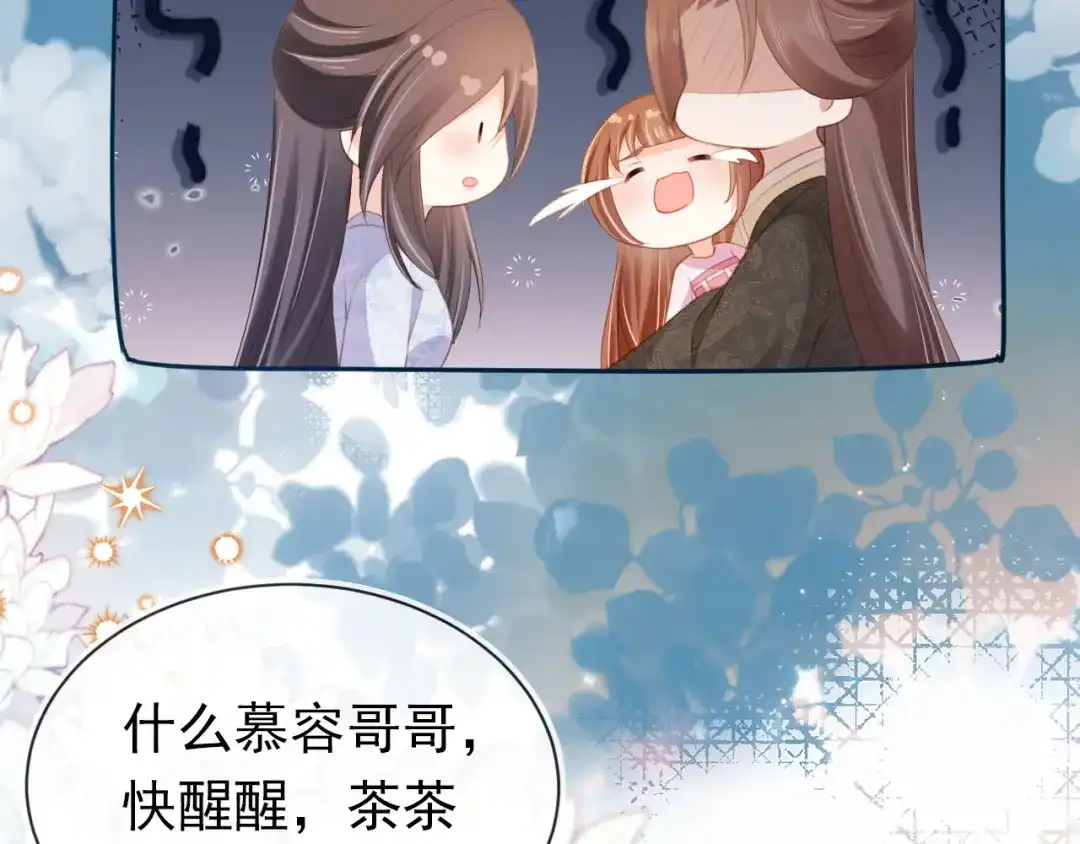 《掌上萌珠》第132话 我要嫁给慕容哥哥 第48页