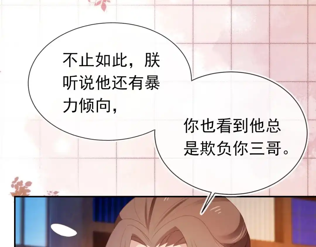 《掌上萌珠》第132话 我要嫁给慕容哥哥 第68页