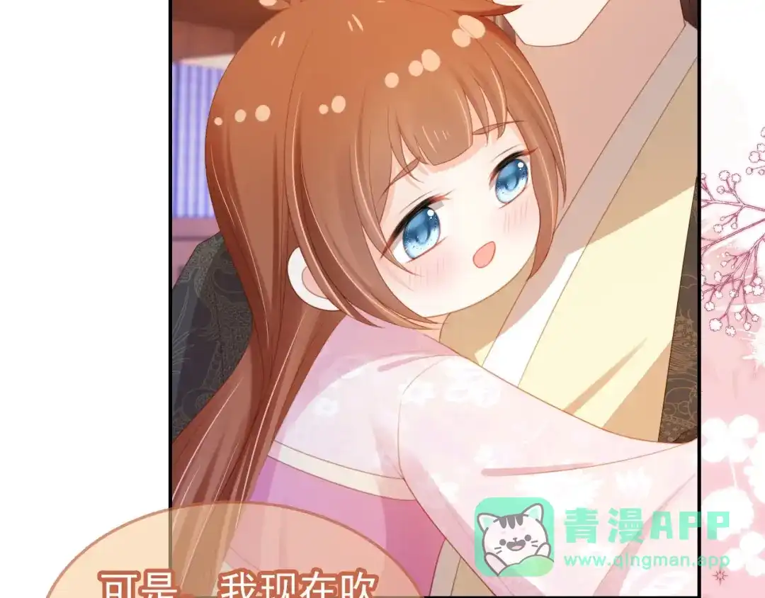 《掌上萌珠》第132话 我要嫁给慕容哥哥 第61页