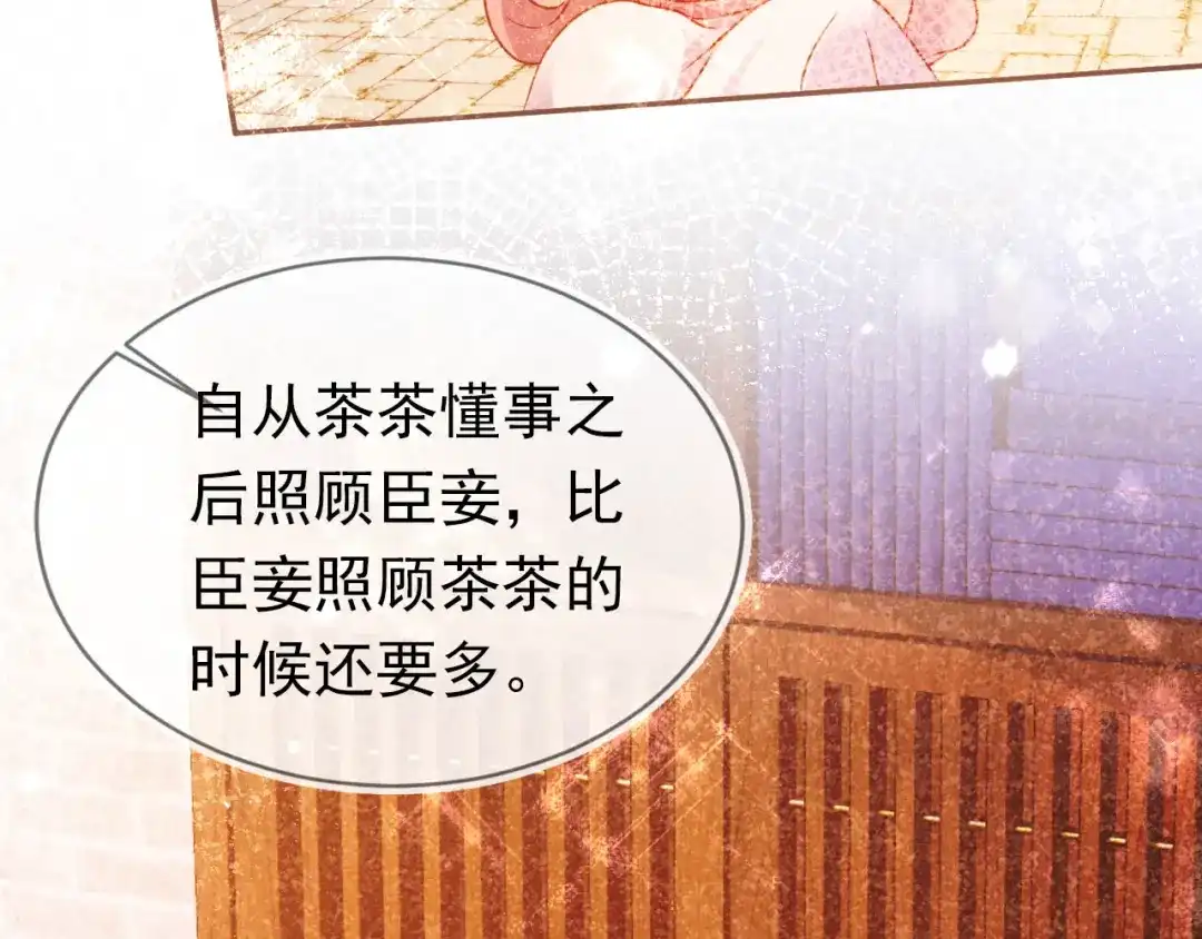 《掌上萌珠》第132话 我要嫁给慕容哥哥 第13页