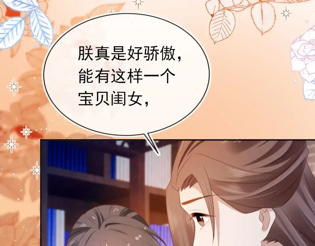 《掌上萌珠》第132话 我要嫁给慕容哥哥 第20页
