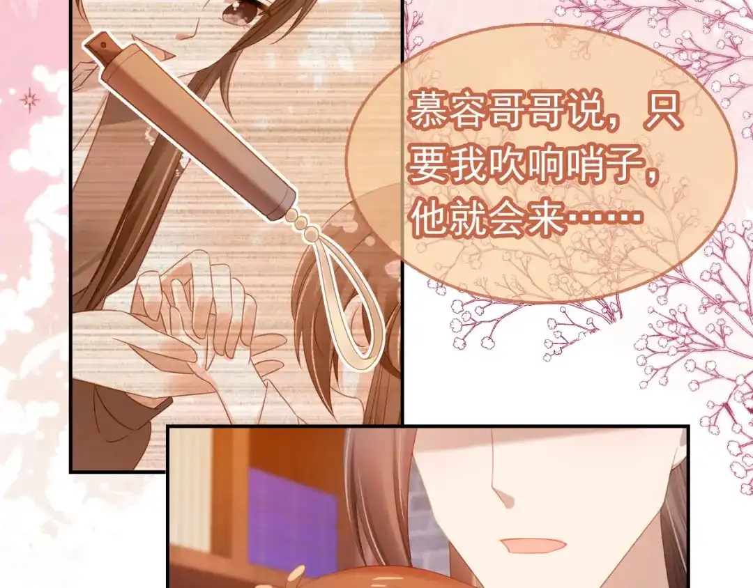 《掌上萌珠》第132话 我要嫁给慕容哥哥 第60页