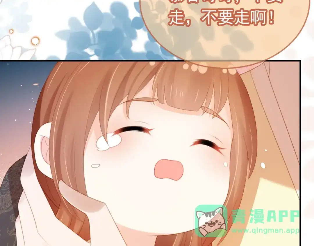 《掌上萌珠》第132话 我要嫁给慕容哥哥 第46页