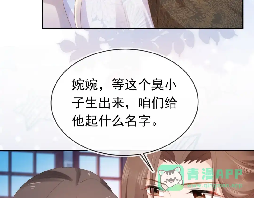 《掌上萌珠》第132话 我要嫁给慕容哥哥 第31页