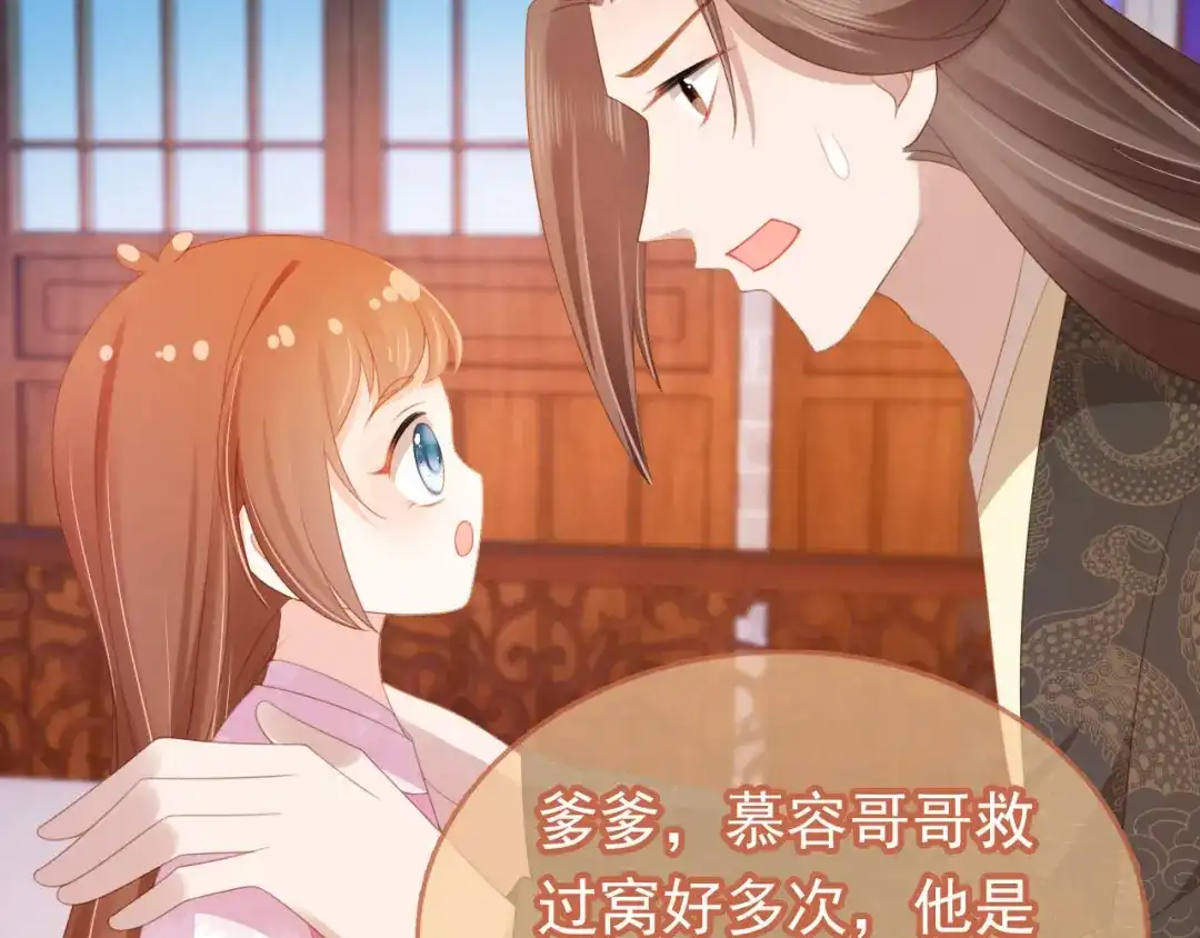 《掌上萌珠》第132话 我要嫁给慕容哥哥 第77页