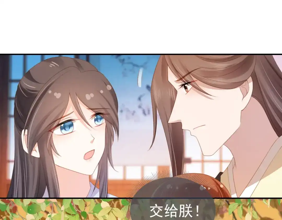 《掌上萌珠》第132话 我要嫁给慕容哥哥 第63页