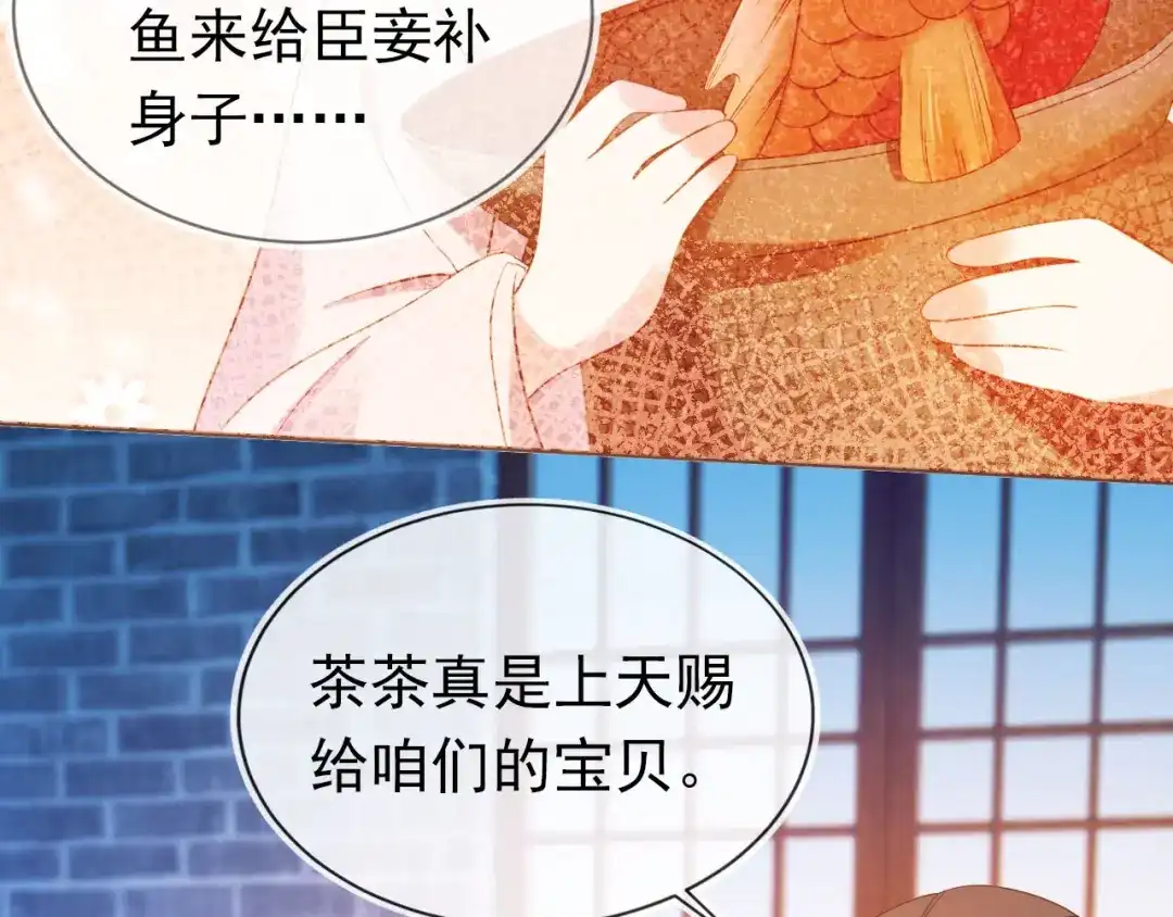 《掌上萌珠》第132话 我要嫁给慕容哥哥 第17页