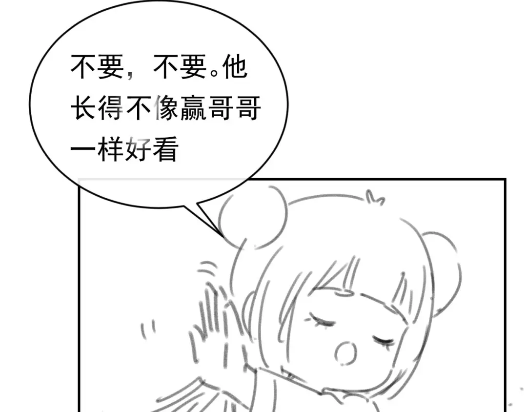 《掌上萌珠》第132话 我要嫁给慕容哥哥 第87页
