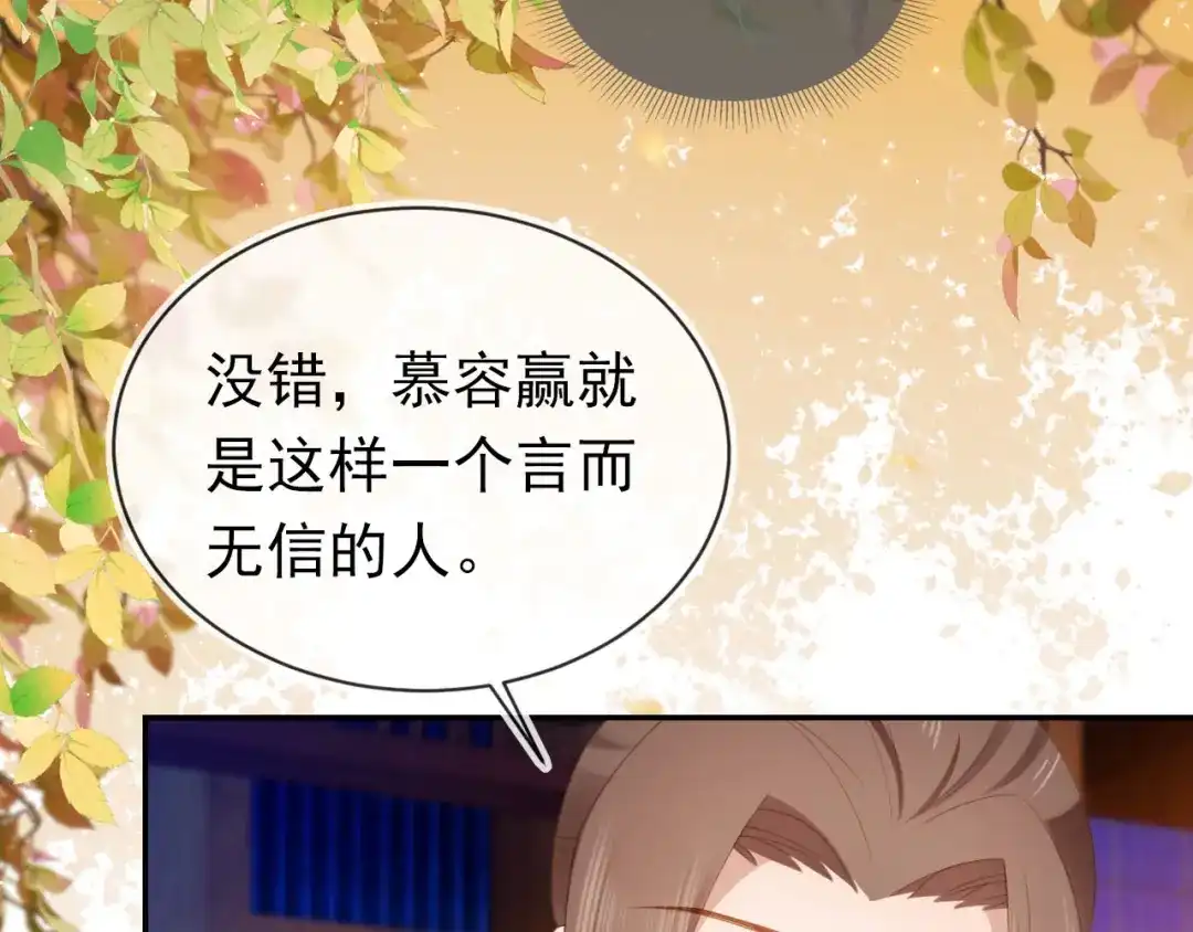 《掌上萌珠》第132话 我要嫁给慕容哥哥 第64页