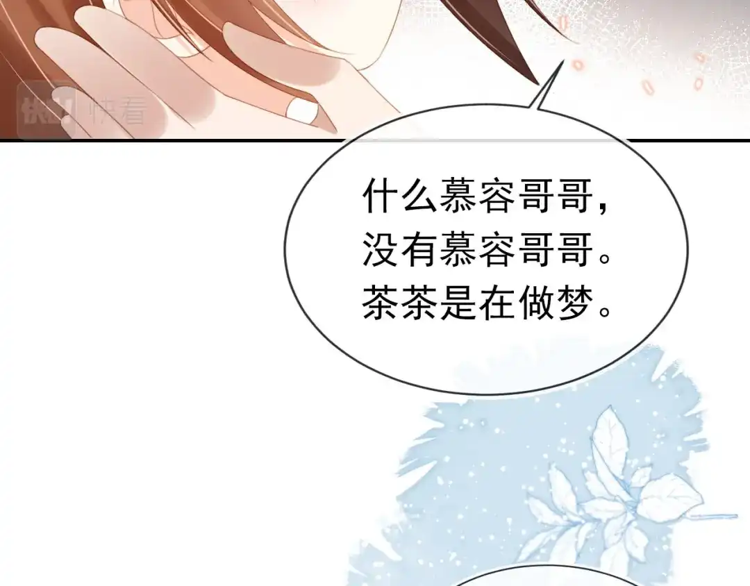 《掌上萌珠》第132话 我要嫁给慕容哥哥 第55页