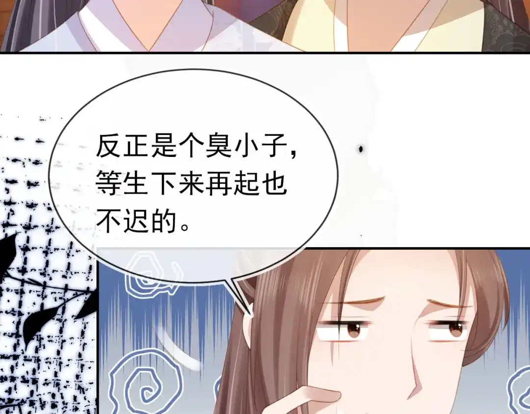 《掌上萌珠》第132话 我要嫁给慕容哥哥 第38页