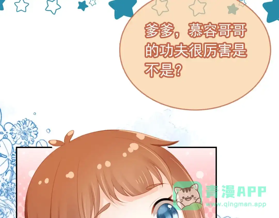 《掌上萌珠》第132话 我要嫁给慕容哥哥 第71页