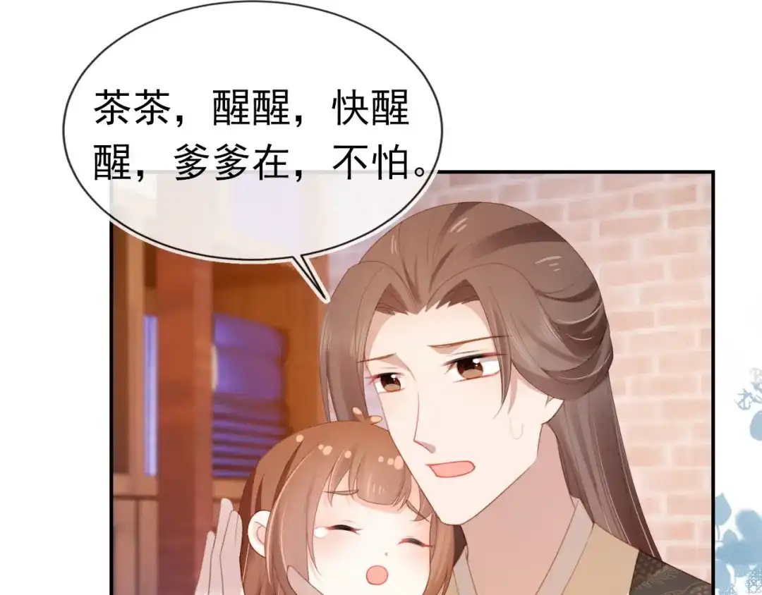 《掌上萌珠》第132话 我要嫁给慕容哥哥 第44页