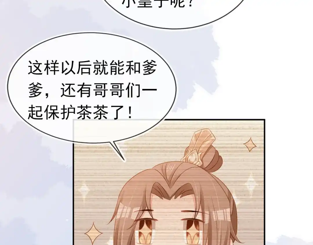 《掌上萌珠》第132话 我要嫁给慕容哥哥 第33页