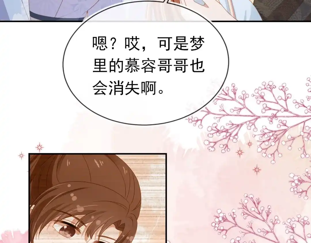 《掌上萌珠》第132话 我要嫁给慕容哥哥 第59页