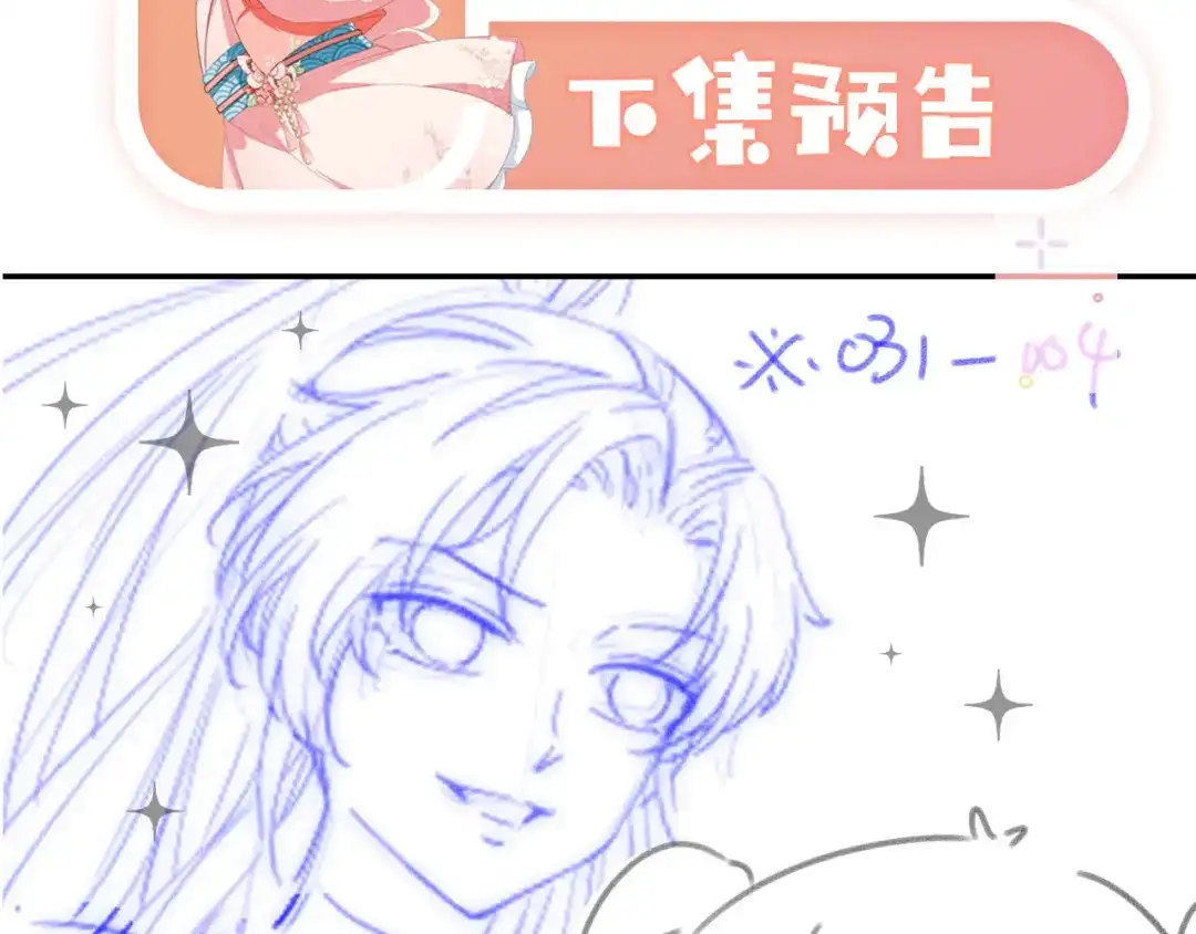 《掌上萌珠》第132话 我要嫁给慕容哥哥 第85页