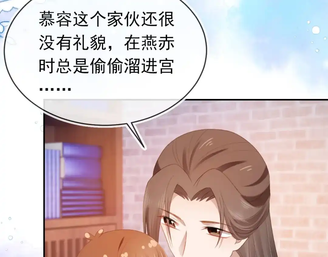 《掌上萌珠》第132话 我要嫁给慕容哥哥 第73页