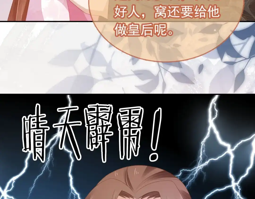 《掌上萌珠》第132话 我要嫁给慕容哥哥 第78页