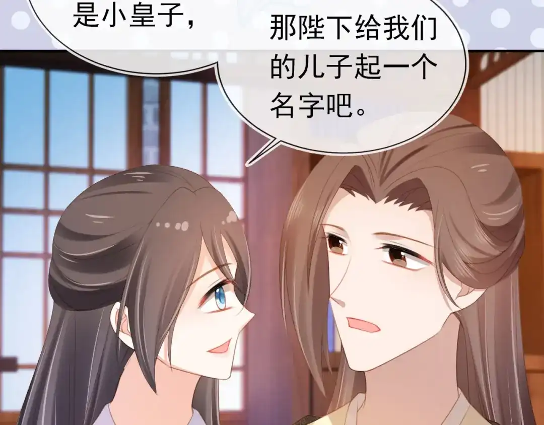《掌上萌珠》第132话 我要嫁给慕容哥哥 第37页