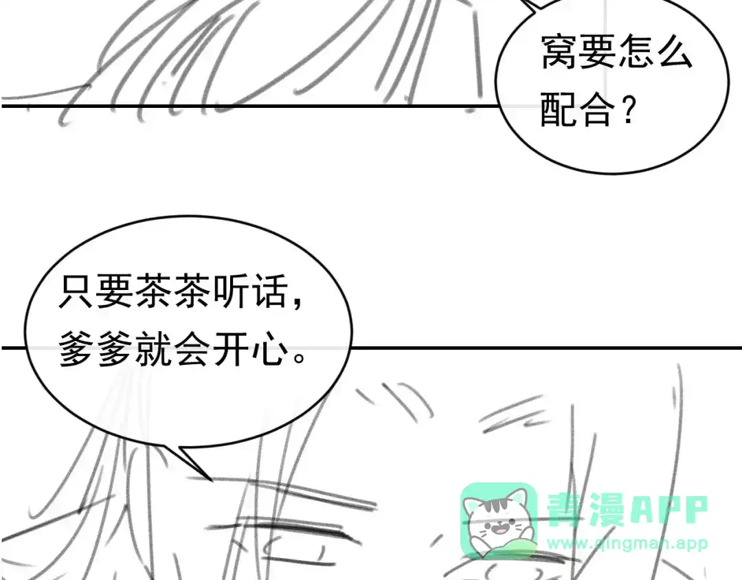 《掌上萌珠》第133话 不要离开我 第96页
