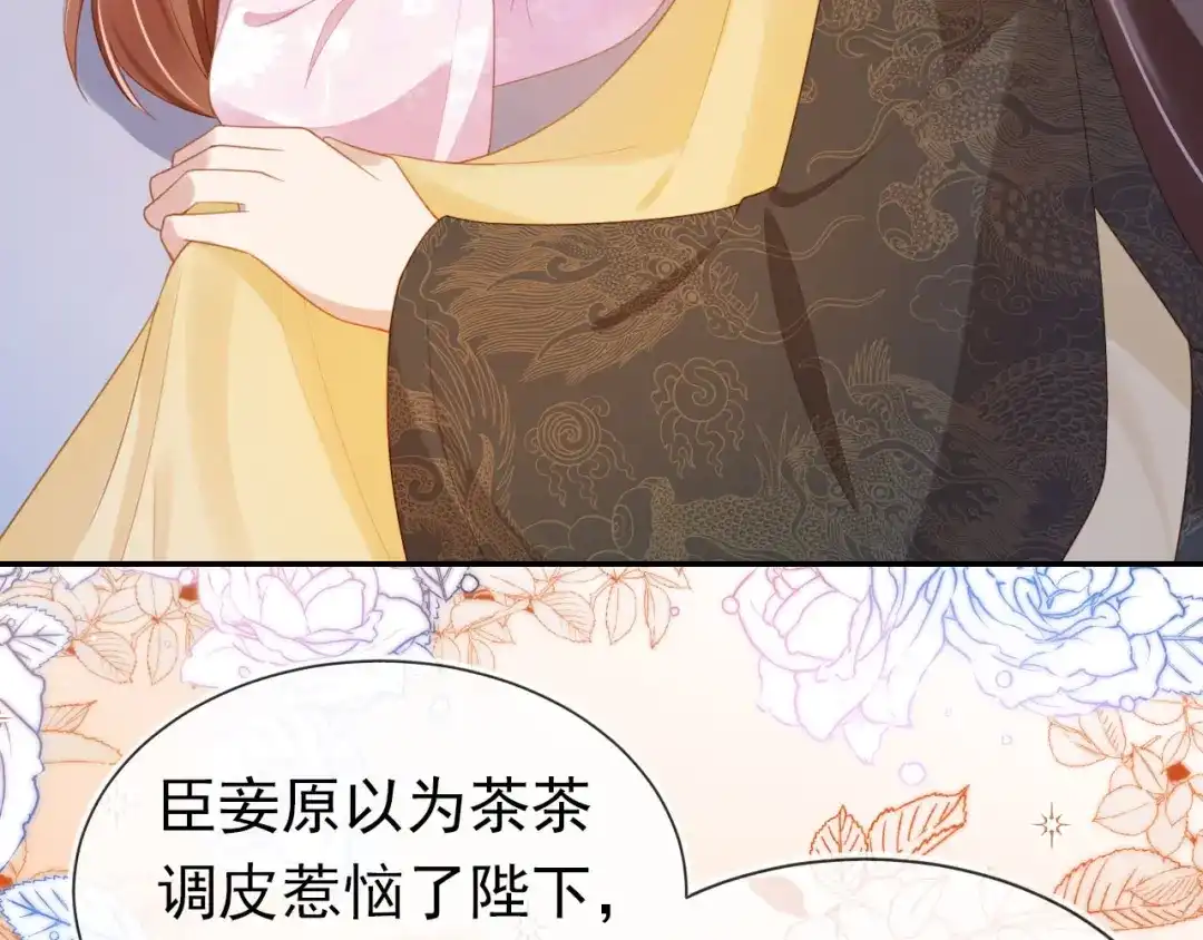 《掌上萌珠》第133话 不要离开我 第15页
