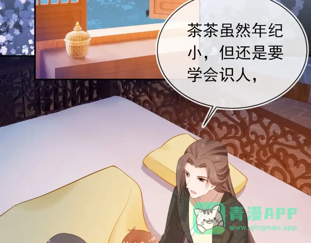 《掌上萌珠》第133话 不要离开我 第6页