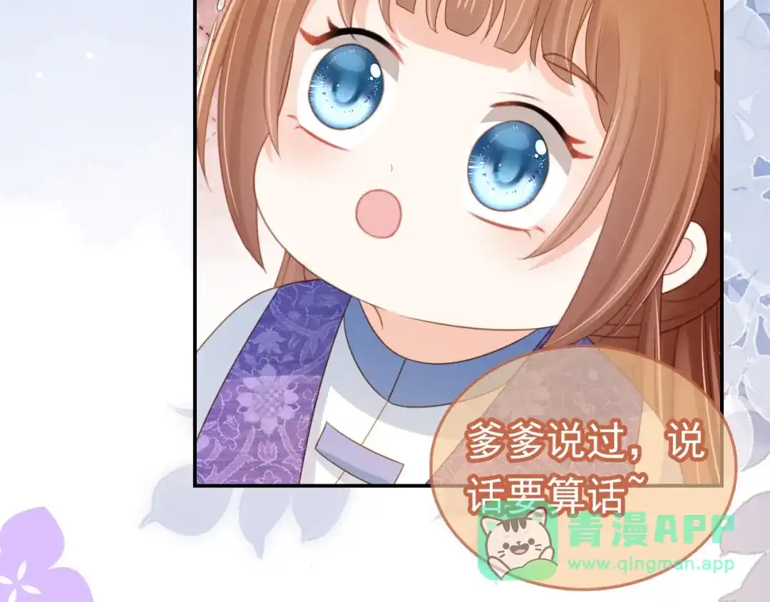 《掌上萌珠》第133话 不要离开我 第71页