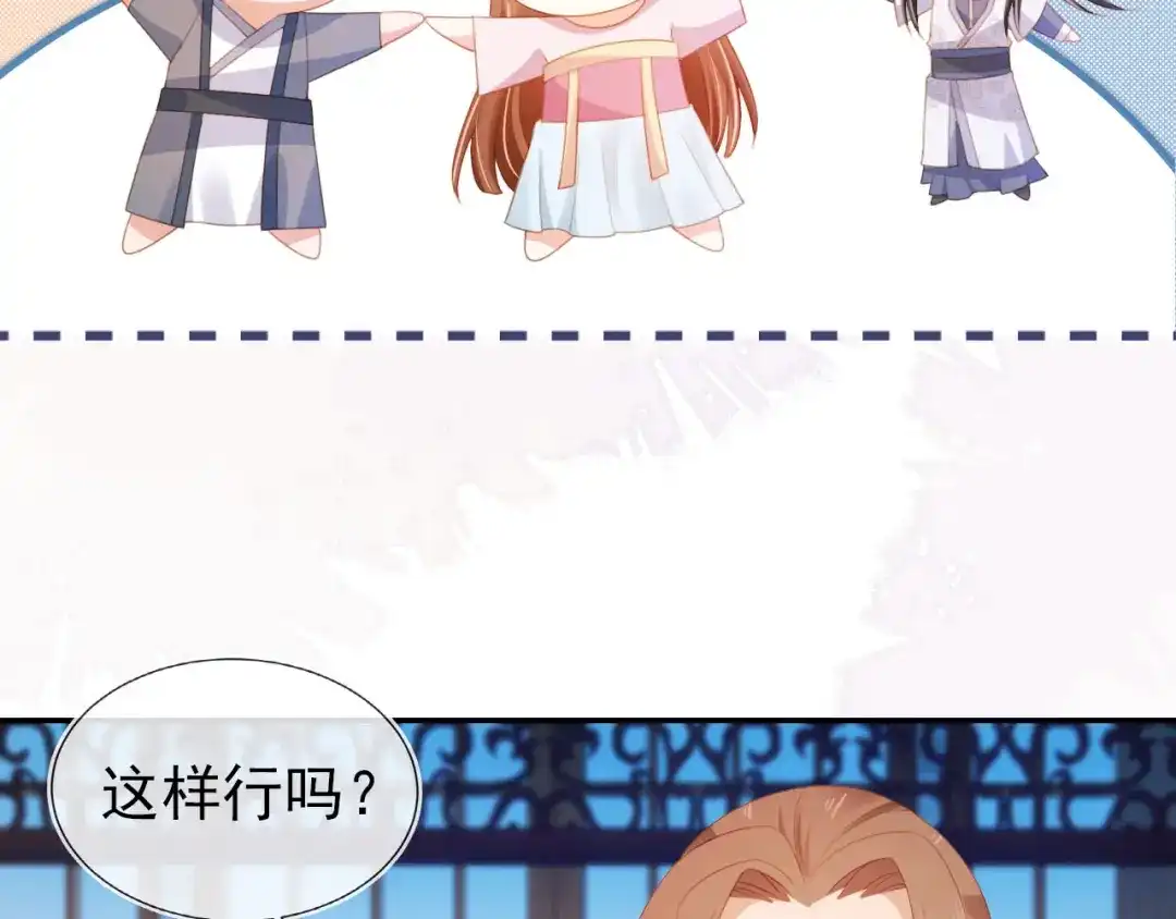 《掌上萌珠》第133话 不要离开我 第30页