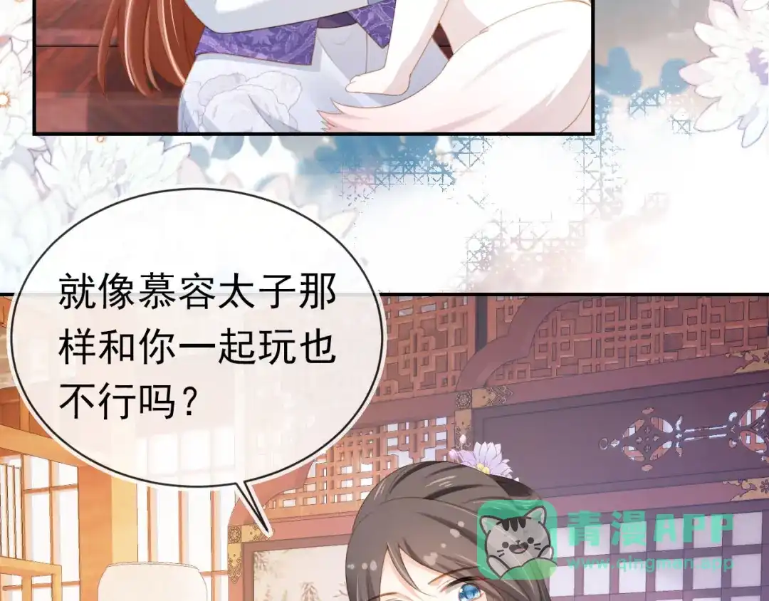 《掌上萌珠》第133话 不要离开我 第51页
