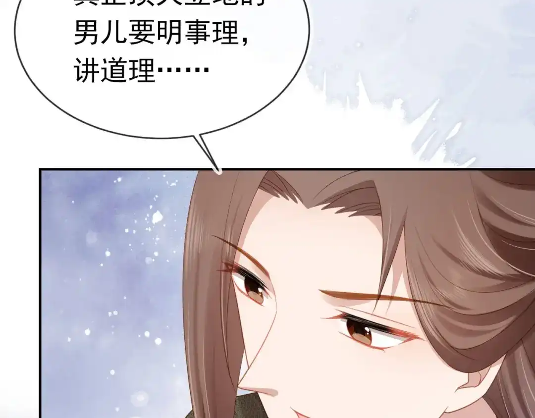 《掌上萌珠》第133话 不要离开我 第8页